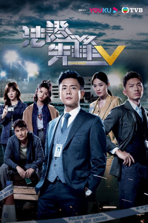 Bằng Chứng Thép 5 - Forensic Heroes 5