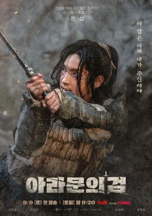 Biên Niên Sử Arthdal: Thanh Gươm Của Aramun - Arthdal Chronicles: The Sword of Aramun