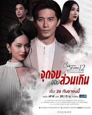 Cái Kết Của Nhân Tình - Club Friday Season 12: The Paramour's End