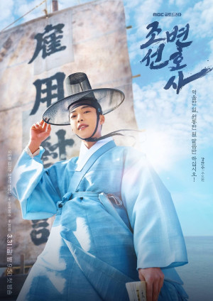 Luật Sư Thời Joseon - Joseon Attorney: A Morality