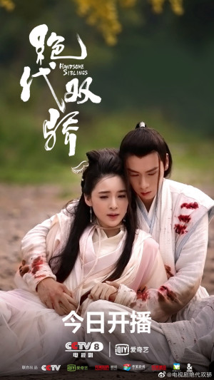 Tân tuyệt đại song kiêu - Handsome Siblings